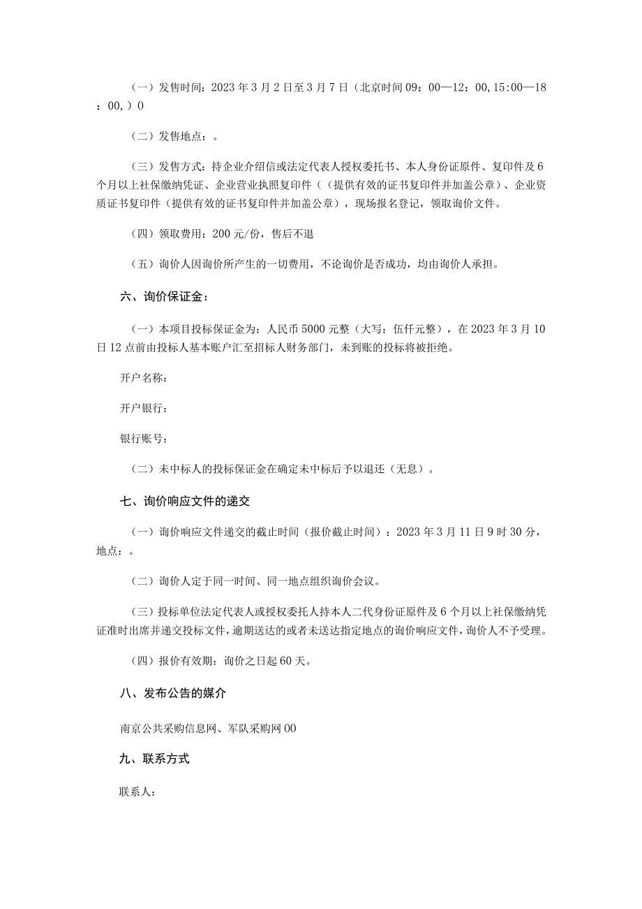 排洪渠整治工程设计服务询价文件.docx_第3页