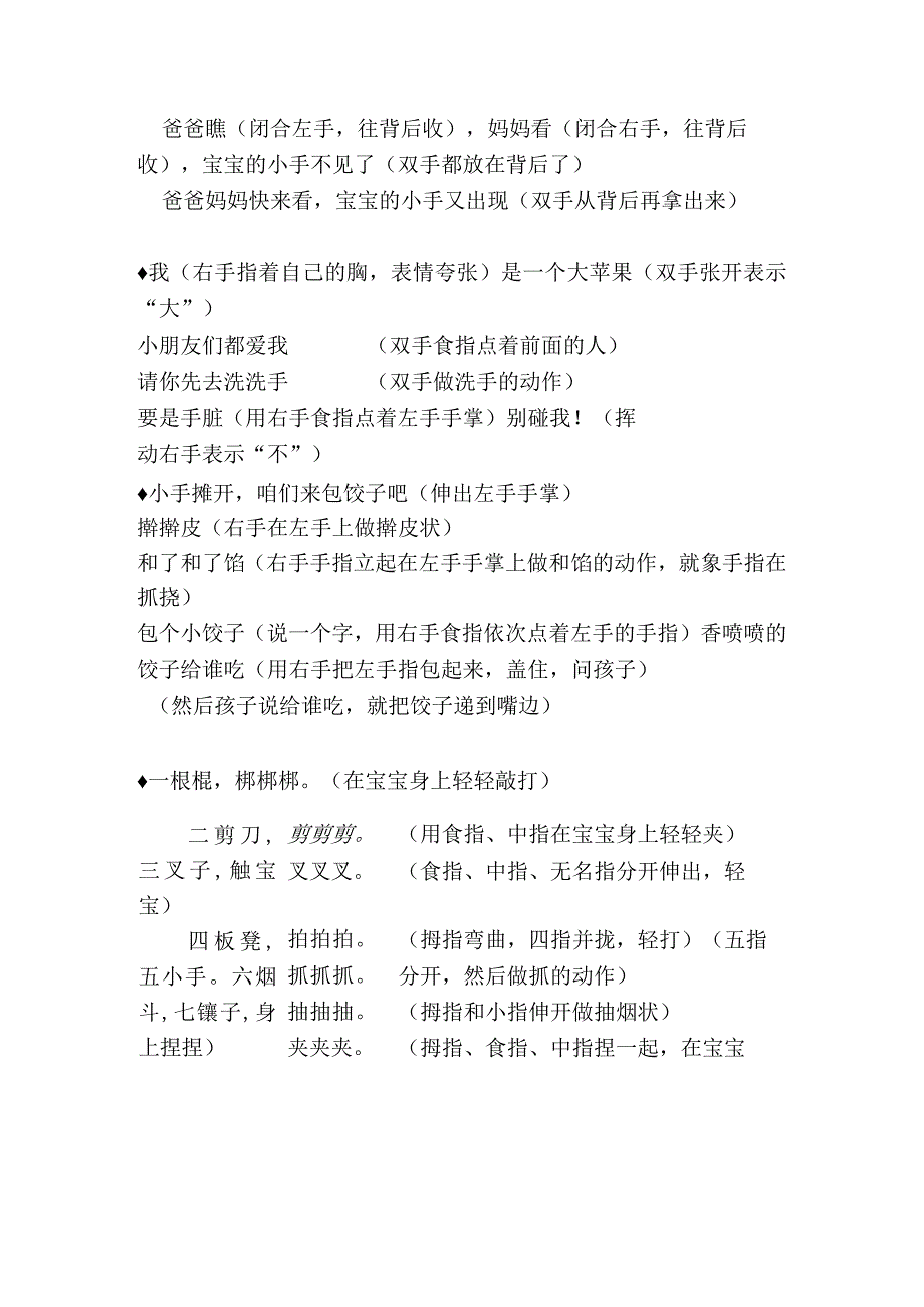 手指谣大全.docx_第2页