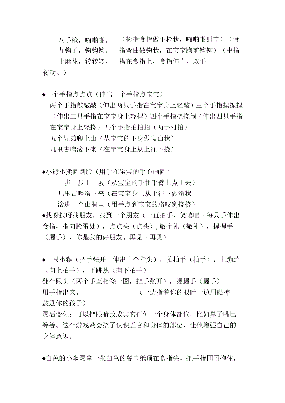 手指谣大全.docx_第3页