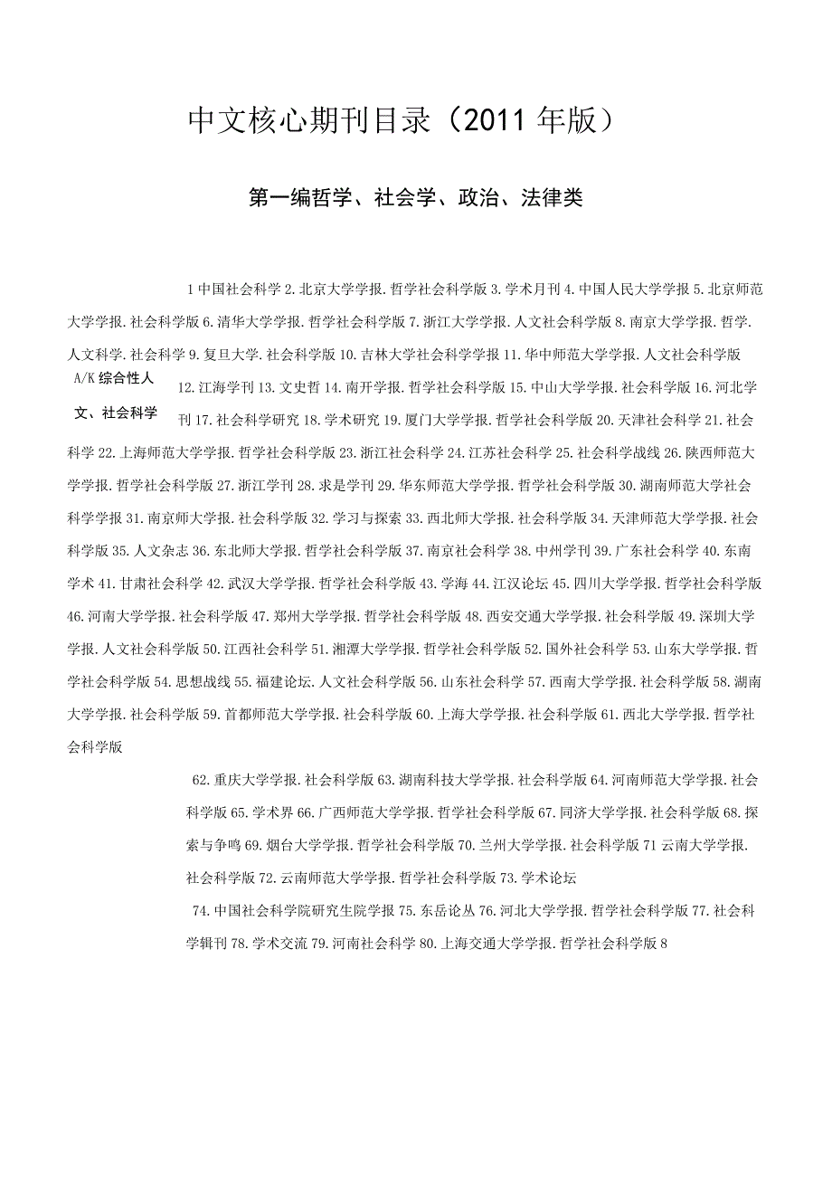 教学科研资讯.docx_第2页