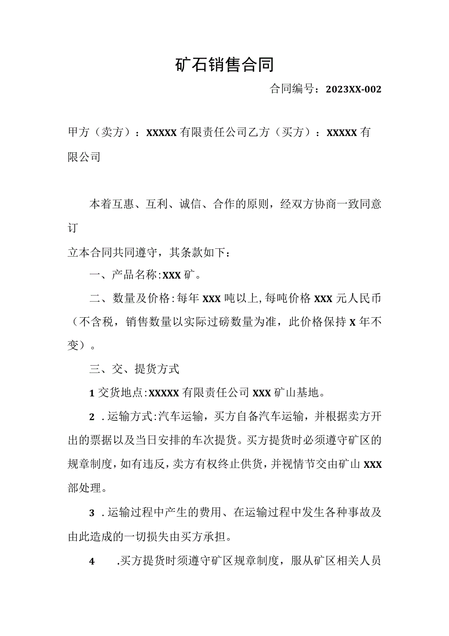 新编矿石销售合同.docx_第1页