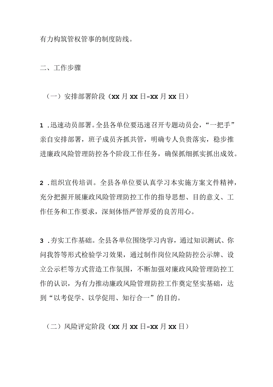 最新文档2023年度关于廉政风险管理防控工作的实施方案.docx_第2页