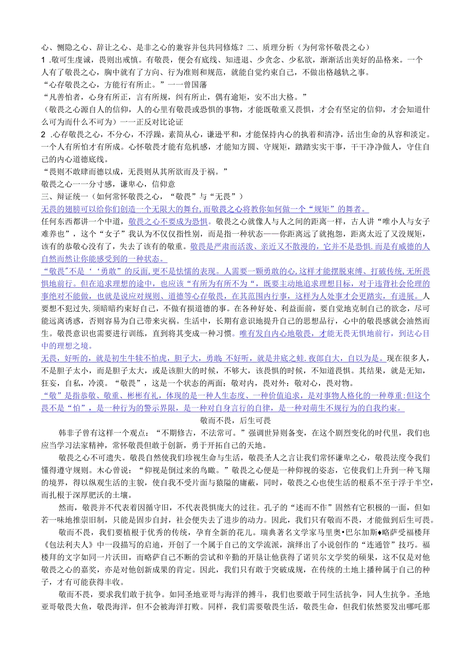 敬畏和无畏作文讲评公开课.docx_第2页