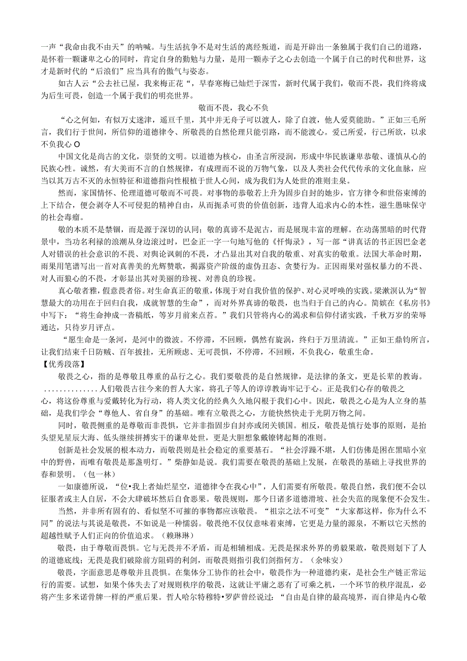 敬畏和无畏作文讲评公开课.docx_第3页