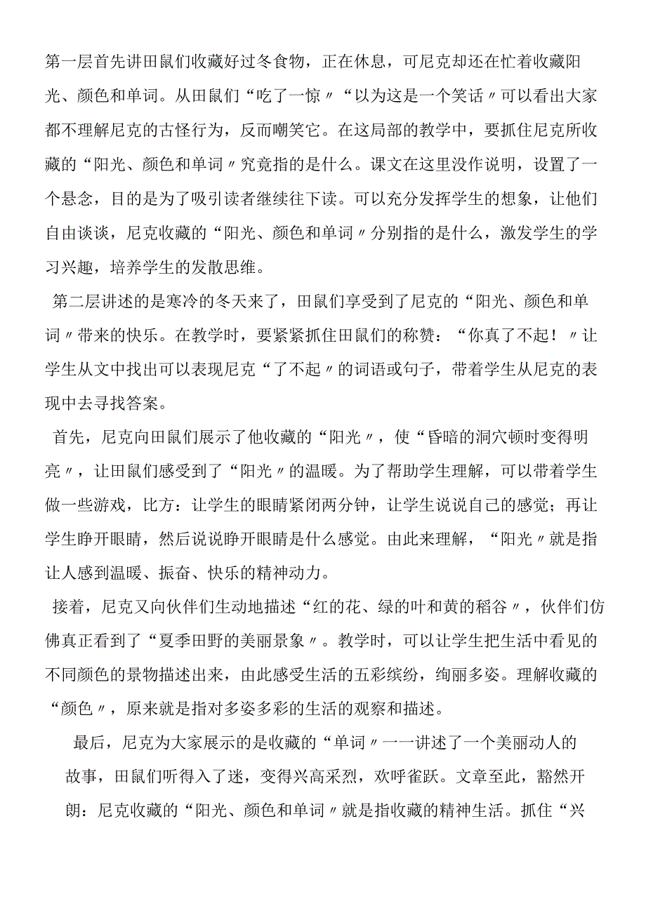 收藏阳光教材分析.docx_第2页