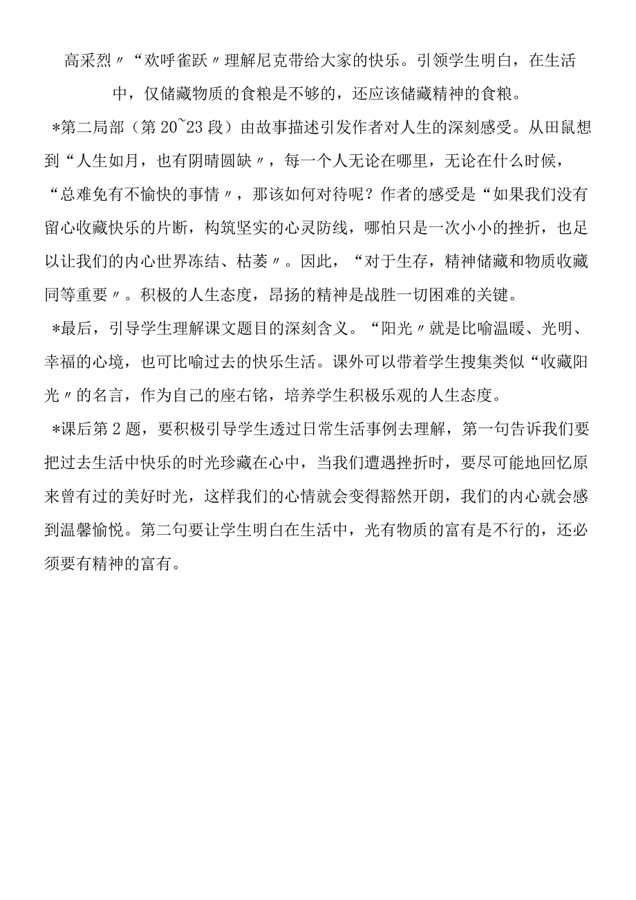 收藏阳光教材分析.docx_第3页