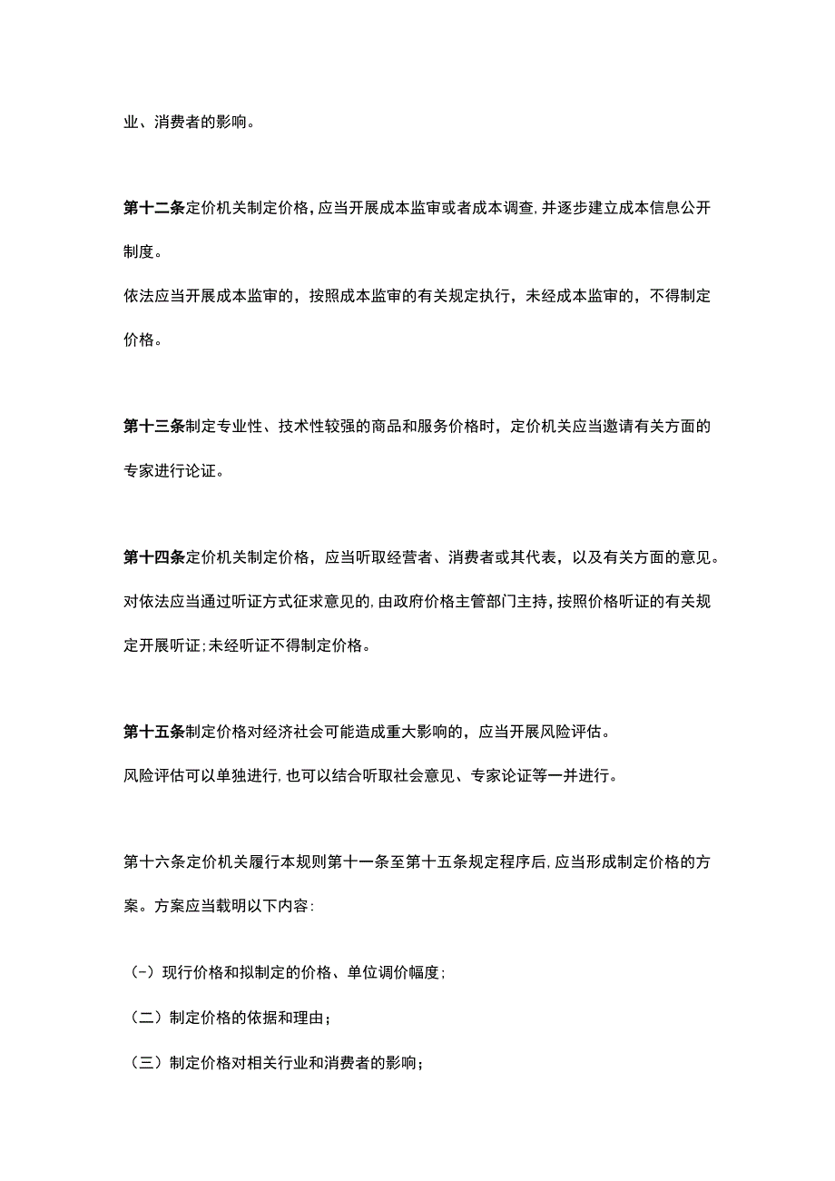 政府制定价格行为规则.docx_第3页