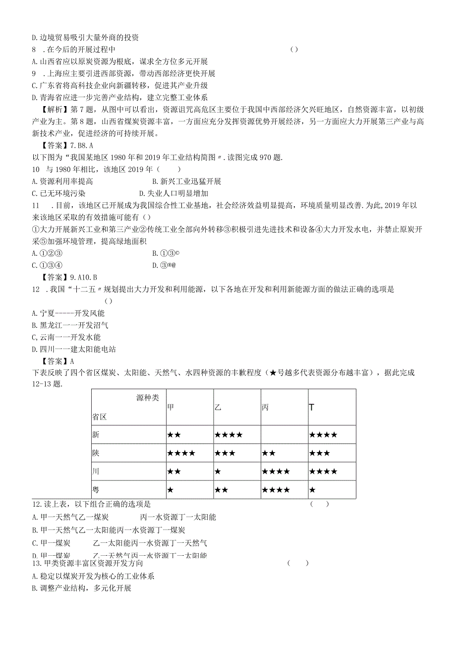 必修三同步练习：3.1《能源资源的开发以我国山西省为例》5 word版含答案.docx_第2页