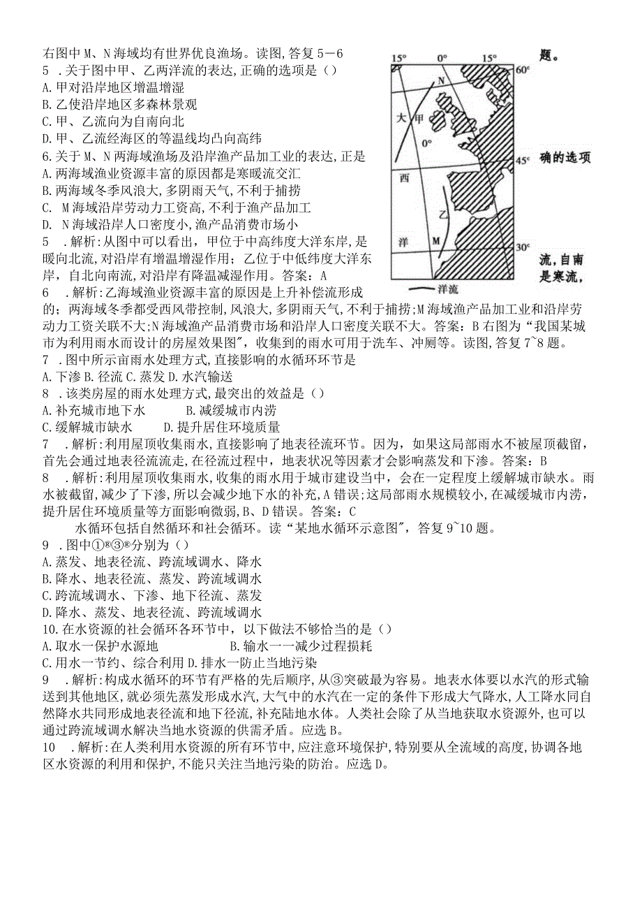 必修一第二章第四节 水循环与洋流 学考过关测试.docx_第2页