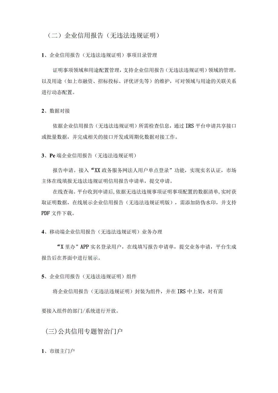 数智发改综合系统公共信用项目采购需求.docx_第2页