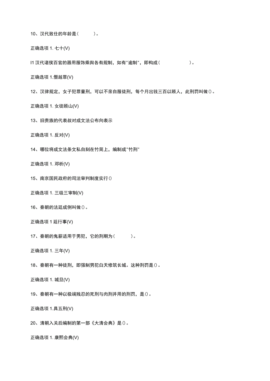 最新国家开放大学国开(中央电大)02025_中国法制史》期末考试笔试+机考题库.docx_第3页