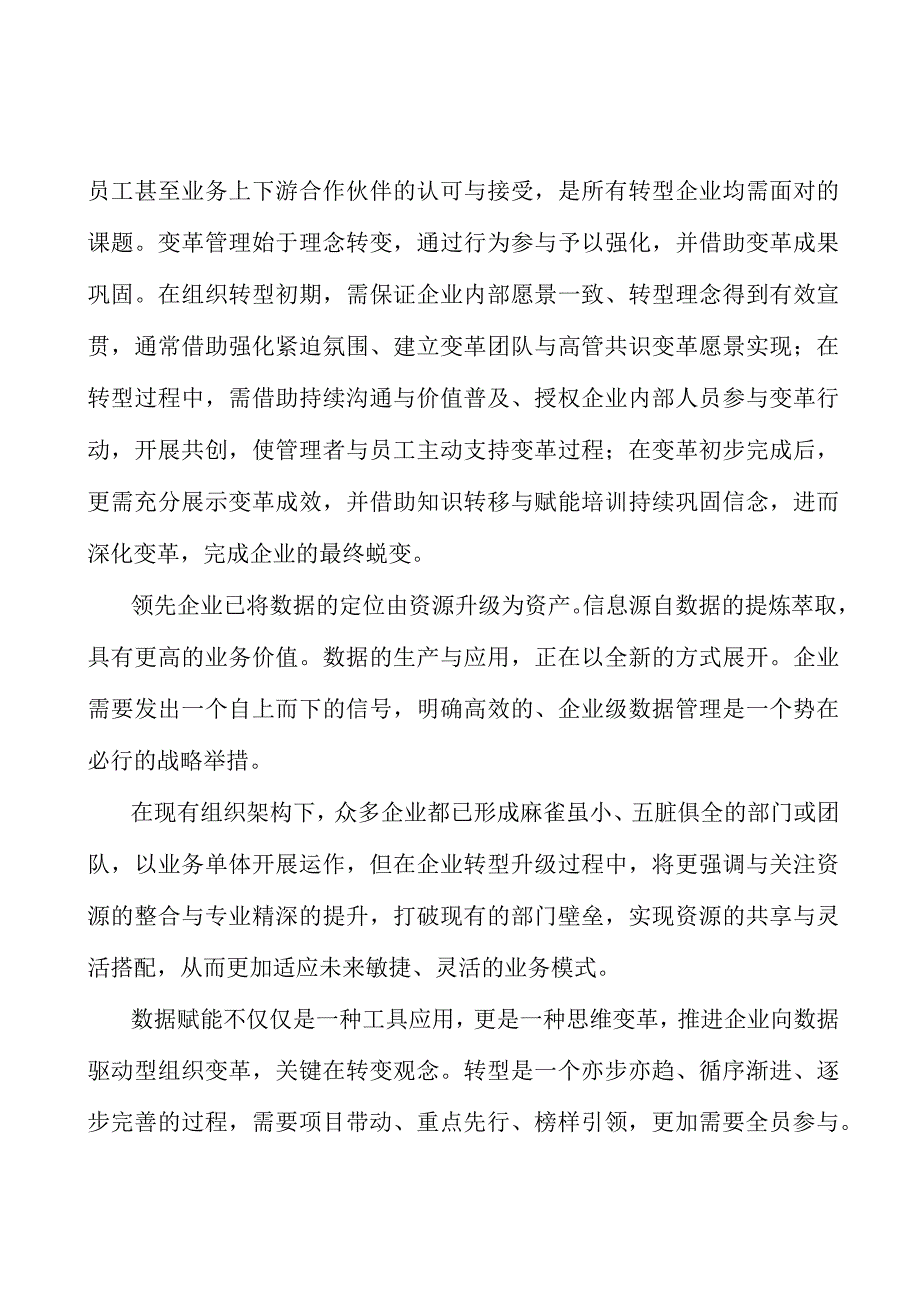 数据驱动型企业文化变革与行动执行分析研究.docx_第2页