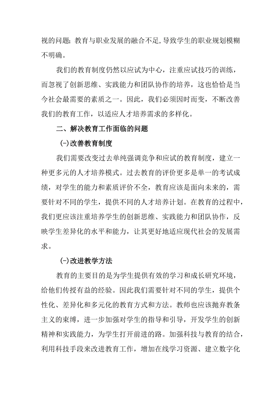 新时代教育工作会上的讲话精选.docx_第2页