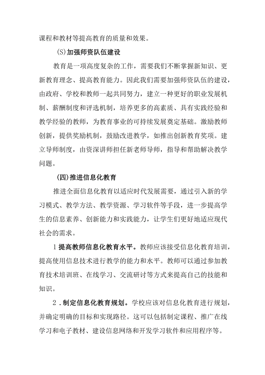 新时代教育工作会上的讲话精选.docx_第3页