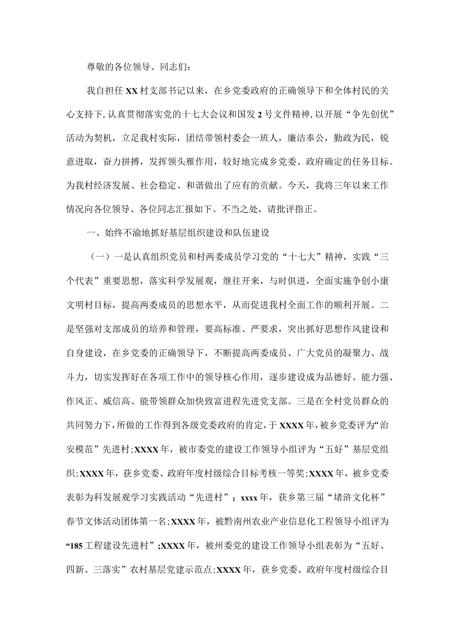 支部委员个人总结范文十篇.docx_第3页