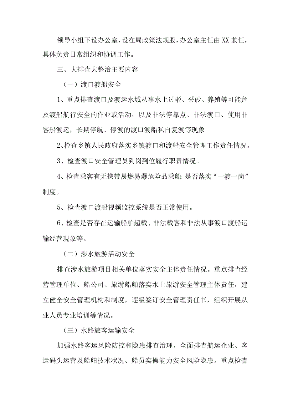 新版市区2023年开展重大事故隐患专项排查整治行动方案 合计7份.docx_第2页