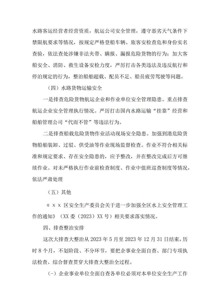 新版市区2023年开展重大事故隐患专项排查整治行动方案 合计7份.docx_第3页