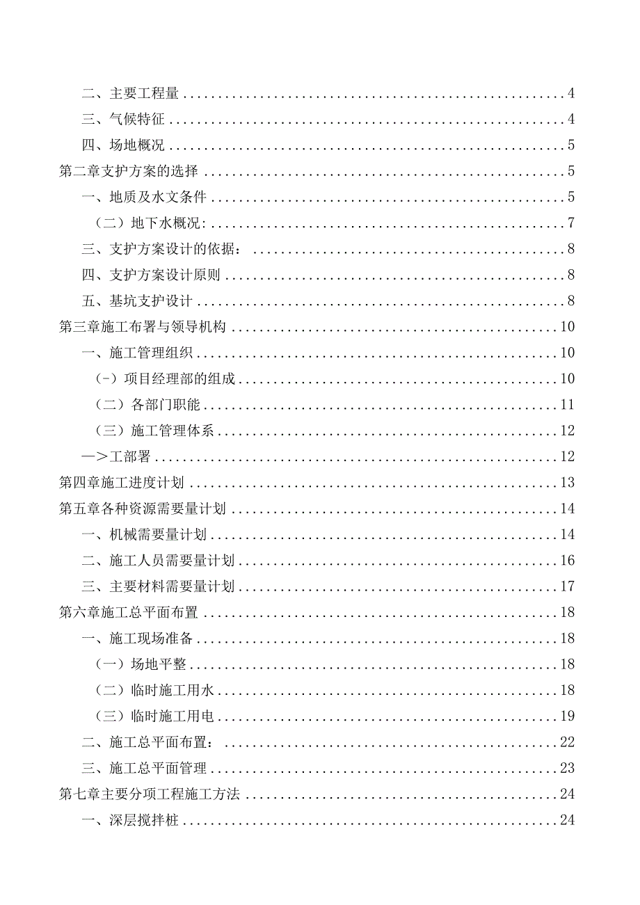 施组某住宅小区地下室基坑工程施工组织设计.docx_第2页