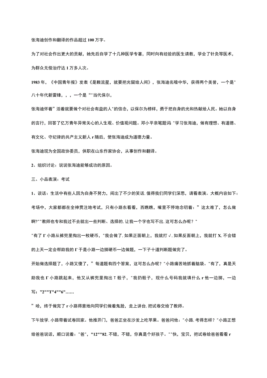 新学期我能行主题班会教案.docx_第2页