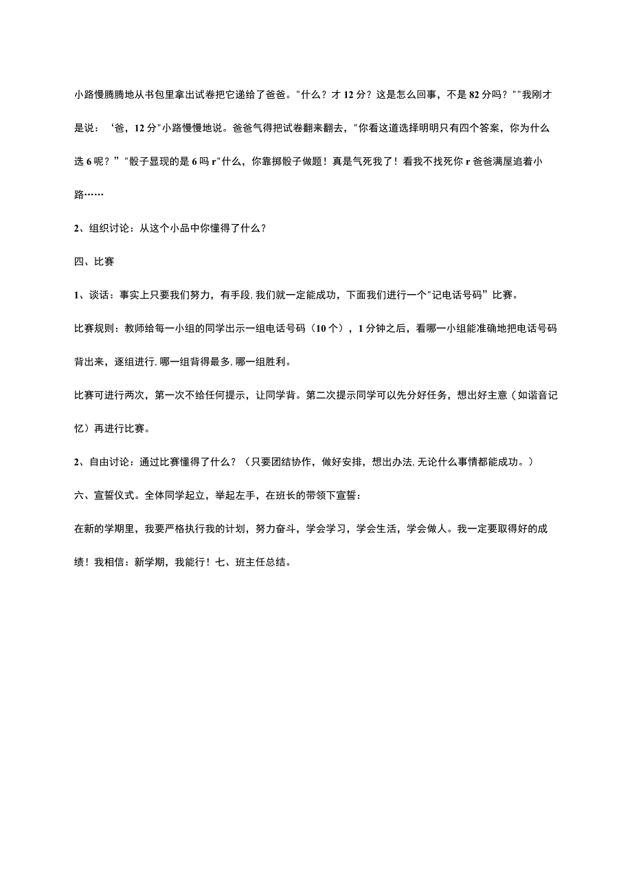 新学期我能行主题班会教案.docx_第3页