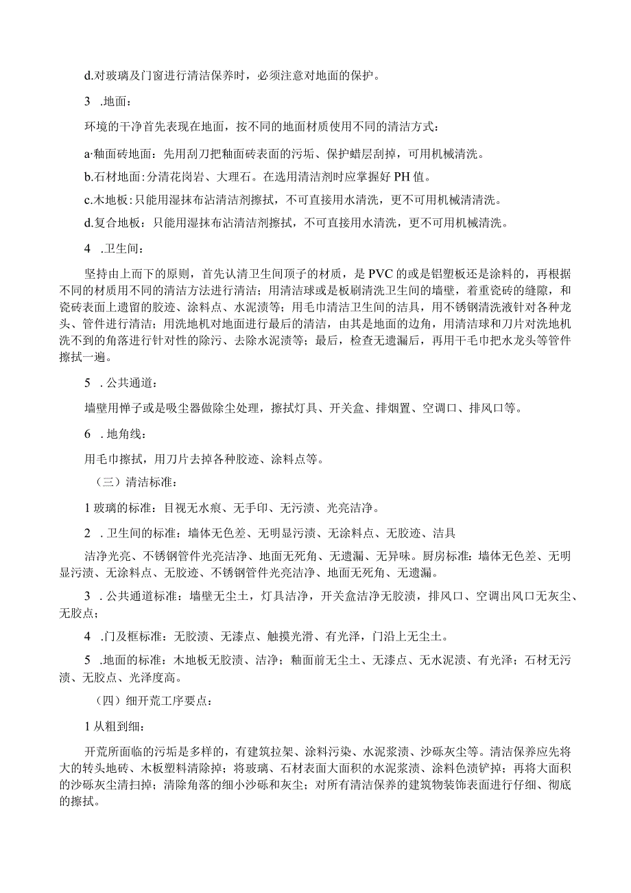 方案开荒保洁及工程交付方案.docx_第2页