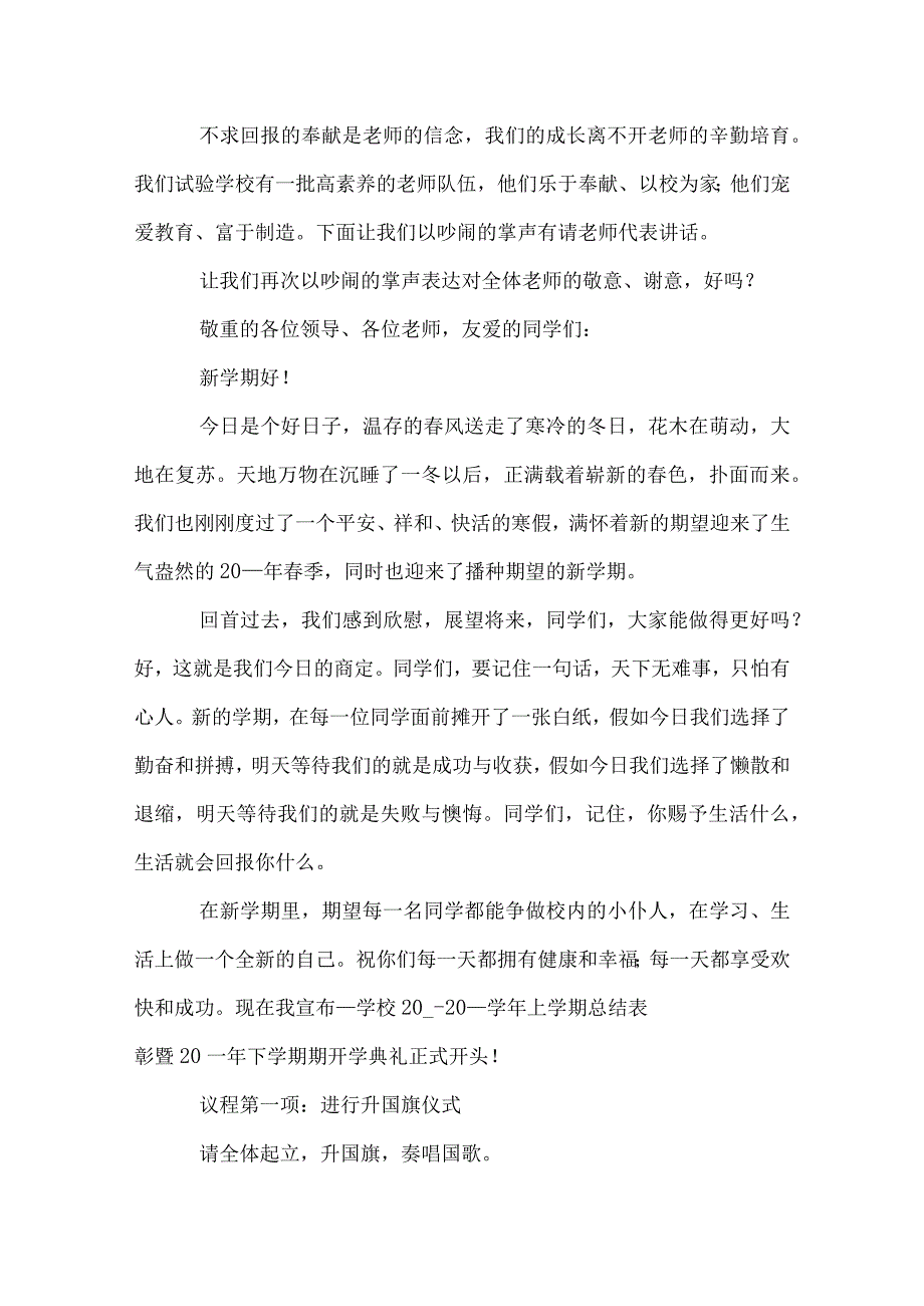 新生开学典礼活动策划方案.docx_第2页