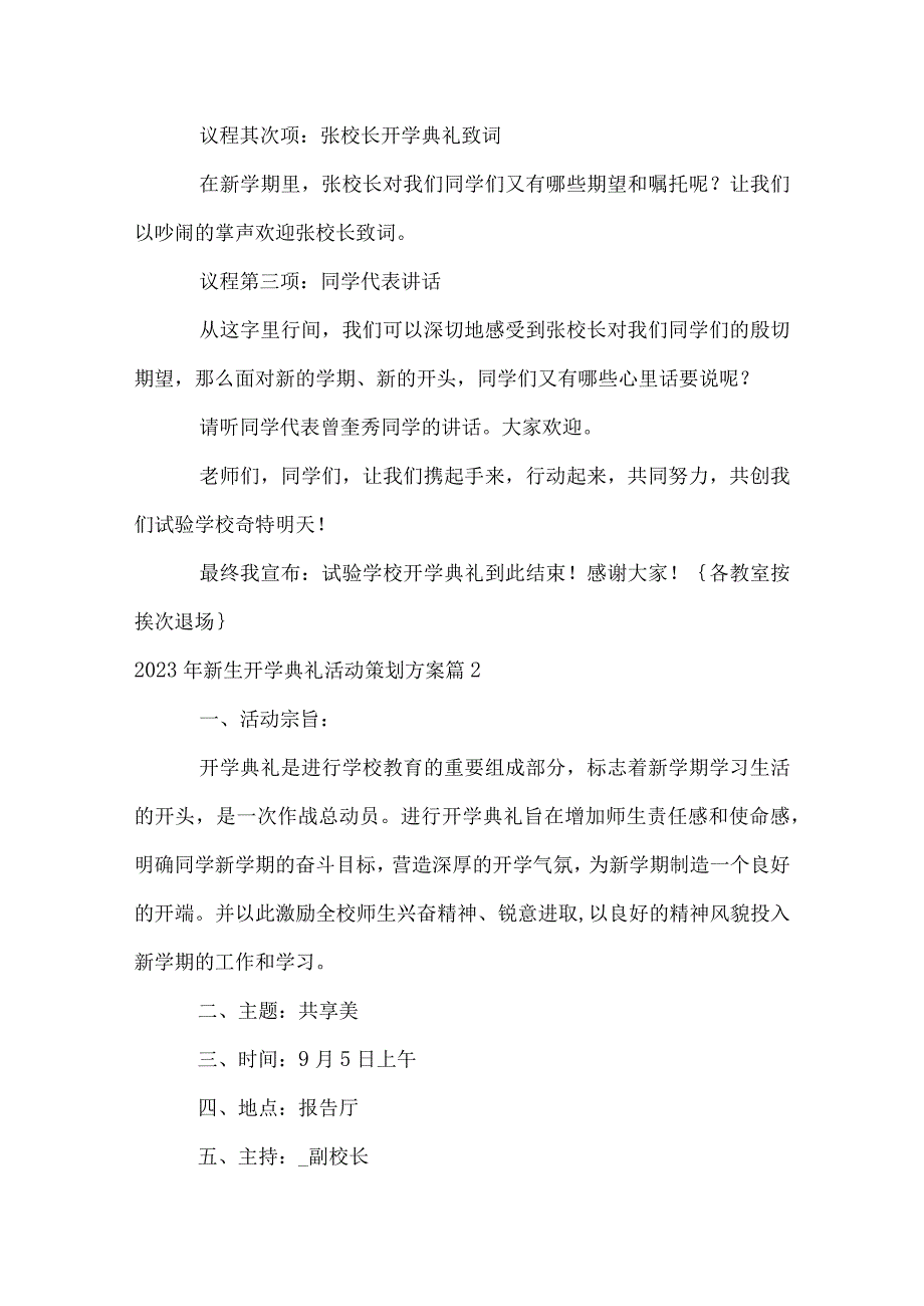 新生开学典礼活动策划方案.docx_第3页