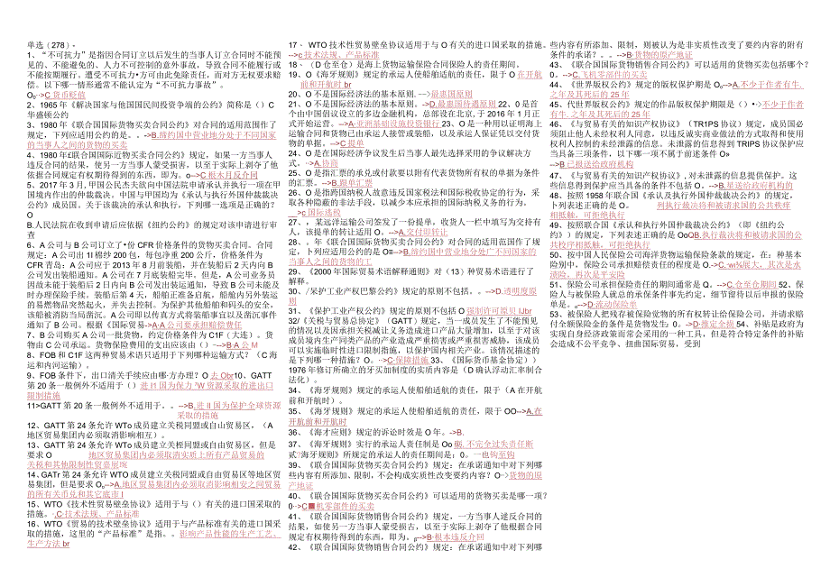 最新国家开放大学国开(中央电大)1872《国际经济法》期末考试笔试+机考题库.docx_第1页