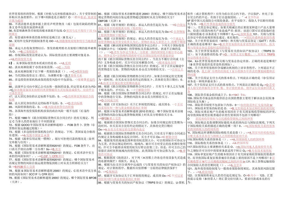 最新国家开放大学国开(中央电大)1872《国际经济法》期末考试笔试+机考题库.docx_第3页