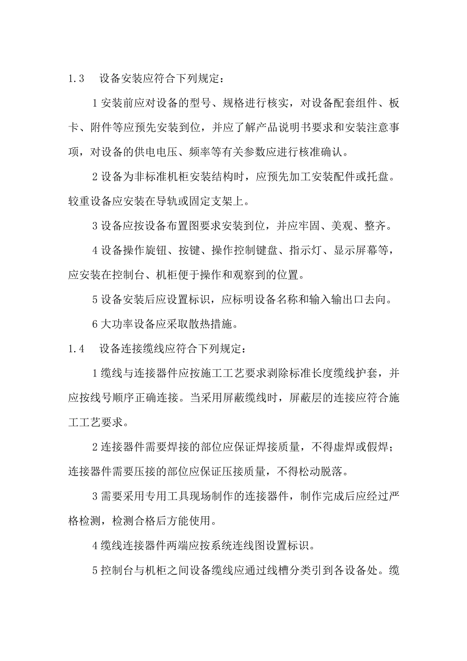 控制室、机房施工要求.docx_第2页