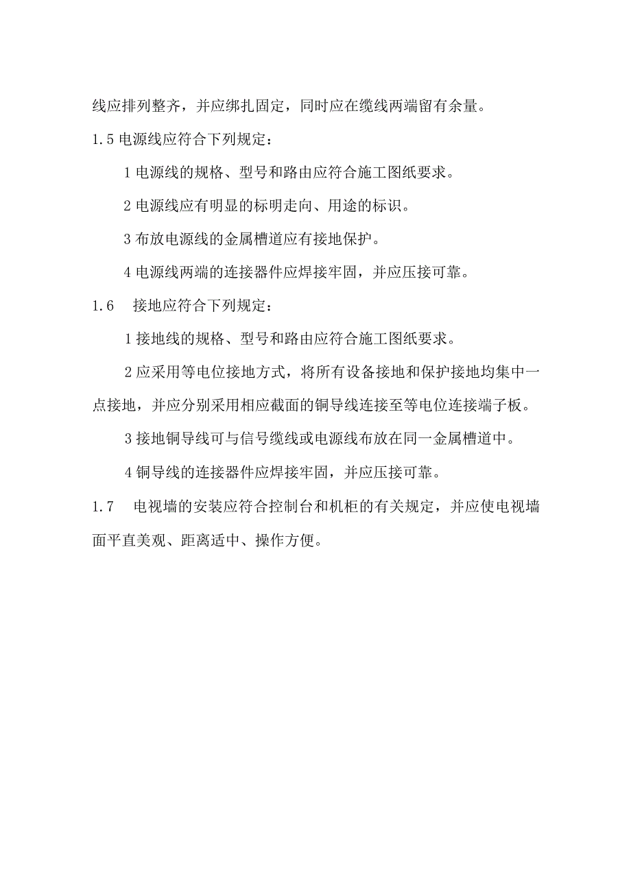 控制室、机房施工要求.docx_第3页