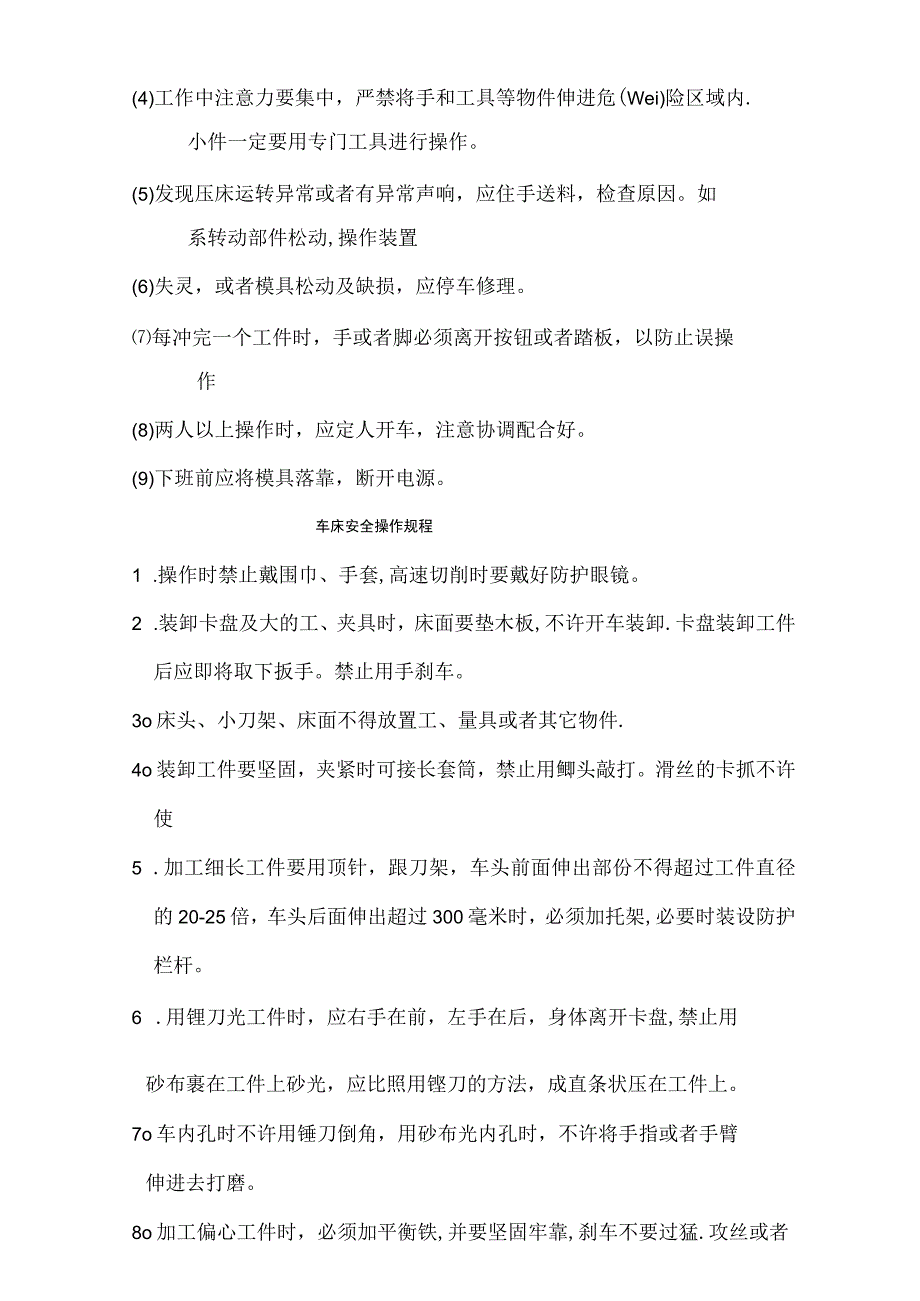 数控火焰切割机安全操作规程.docx_第2页