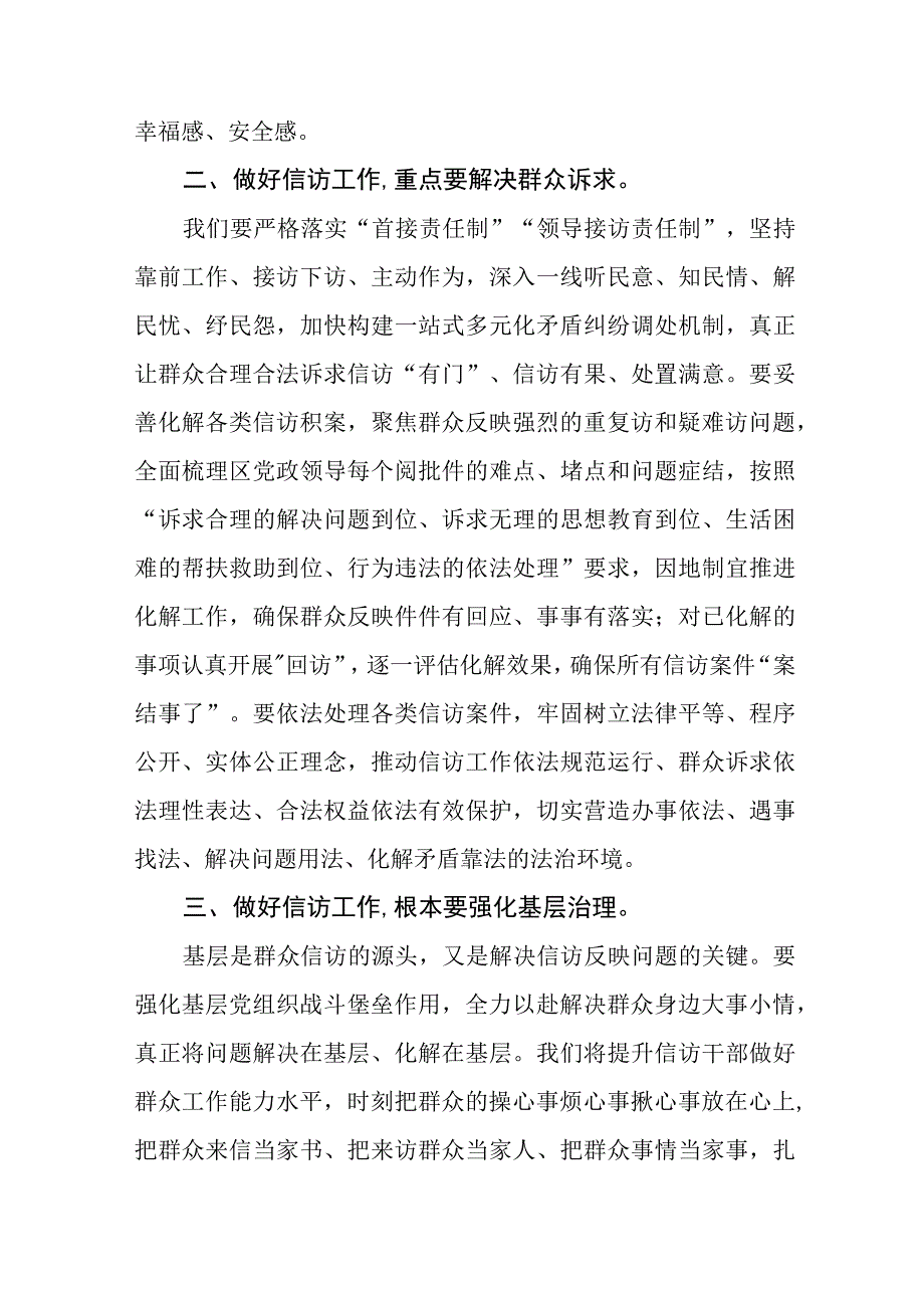 政法人员《信访工作条例》实施一周年学习心得体会七篇.docx_第3页