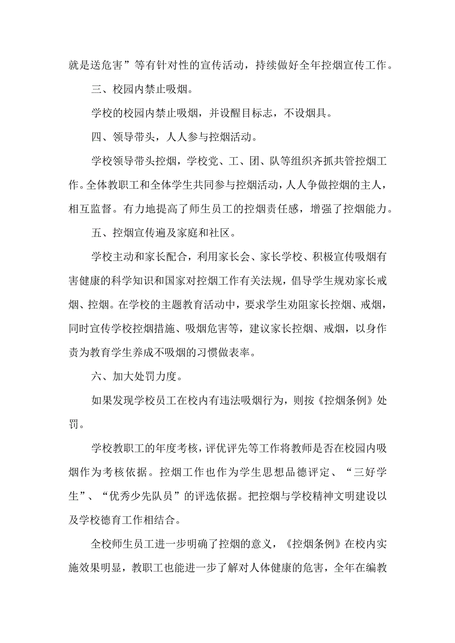 新场实验中学2023年校园控烟工作措施及控烟成效.docx_第2页