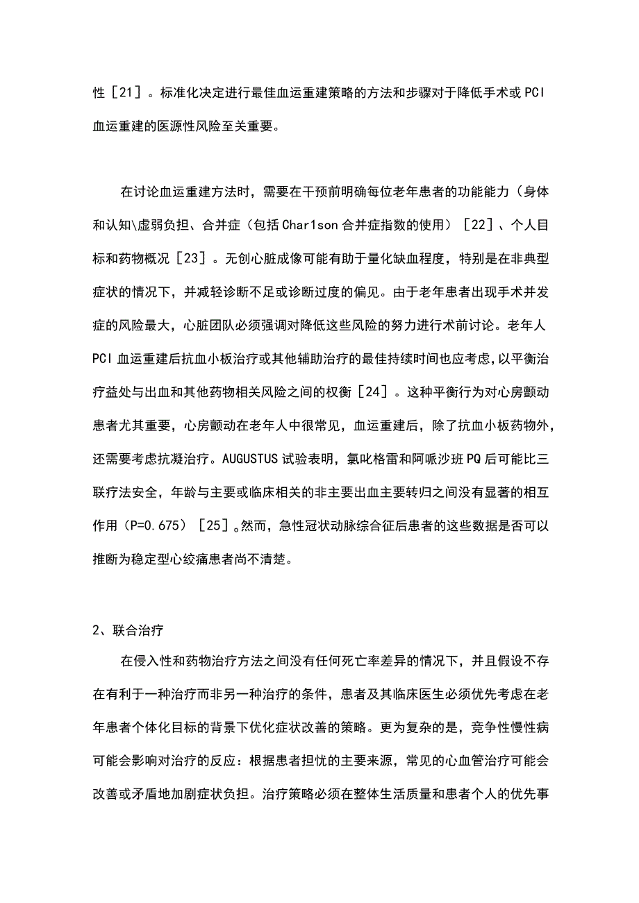 最新：药物治疗欠佳的老年人稳定性心绞痛药物患者临床管理进展.docx_第3页