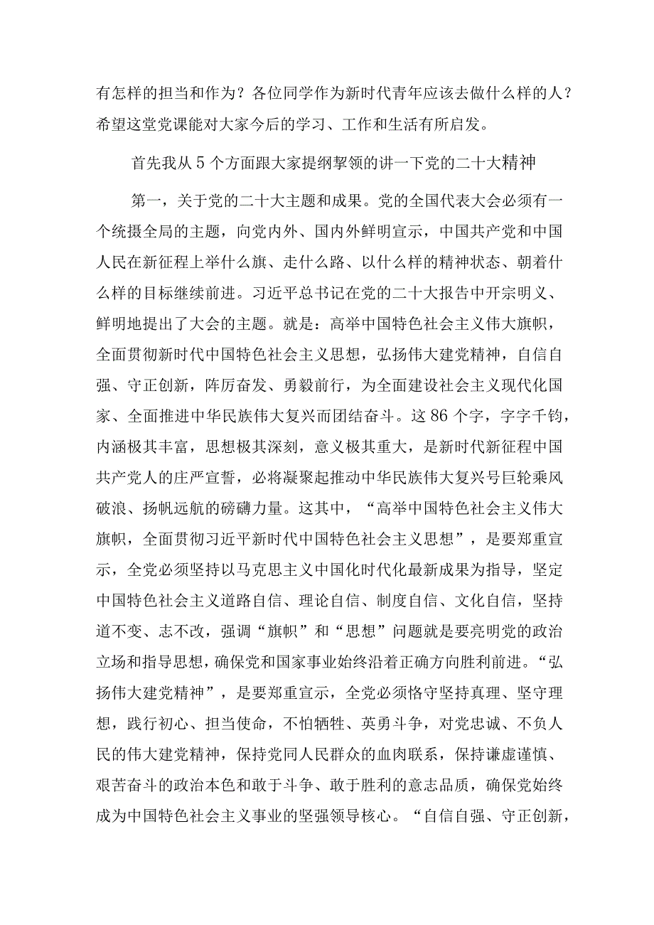 教育系统中学党员教师学习二十大精神党课讲稿：学深、悟透、笃行以新担当新作为办好人民满意的教育.docx_第3页