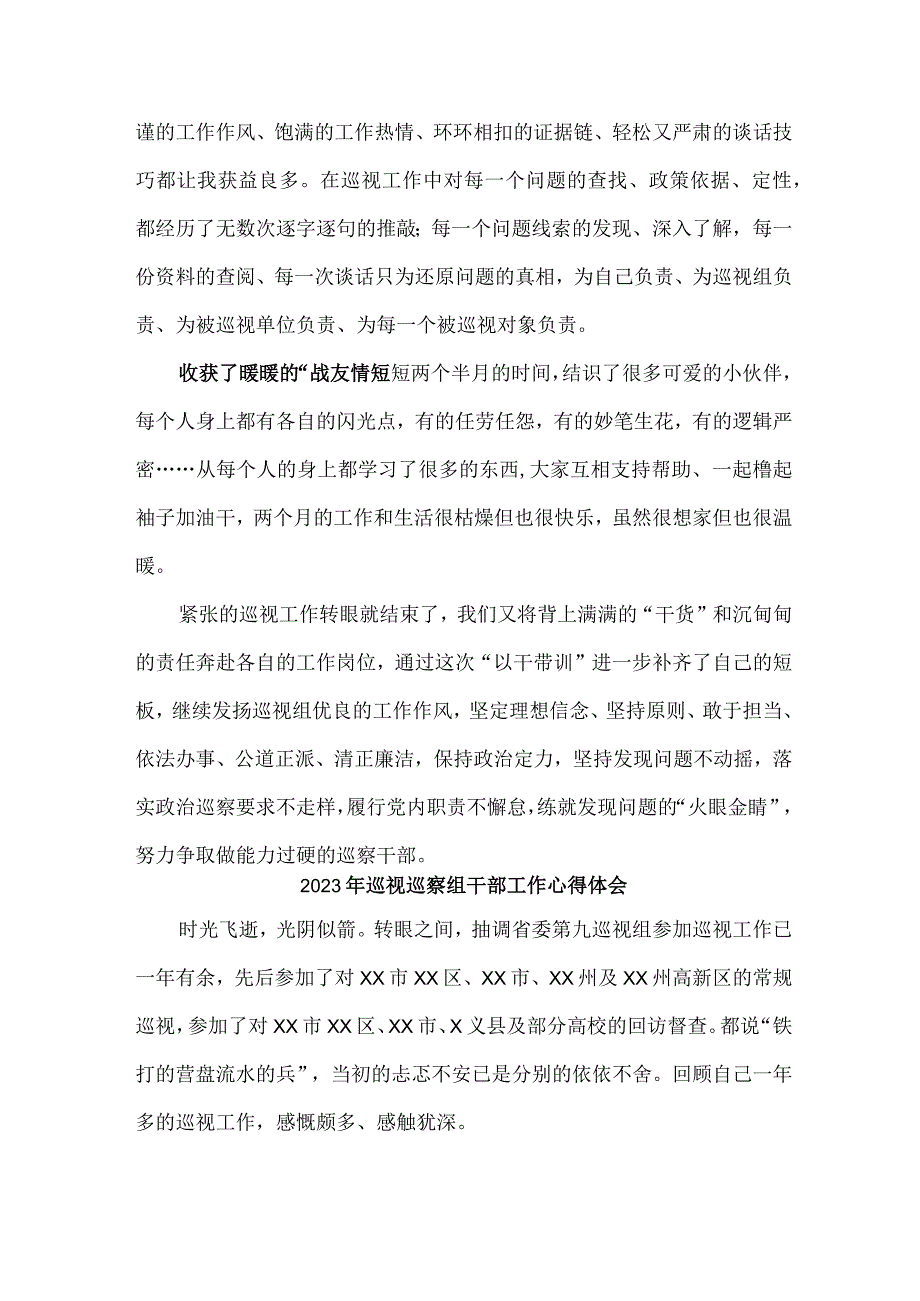 新编全省2023年纪检巡察组巡检工作个人心得体会 汇编八份.docx_第3页