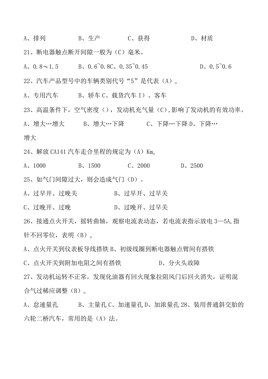 执勤车驾驶员技术等级评定二级题库.docx_第3页