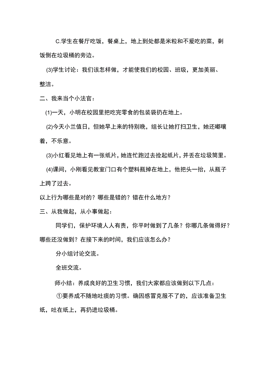 我是环保小卫士主题班会教案.docx_第2页