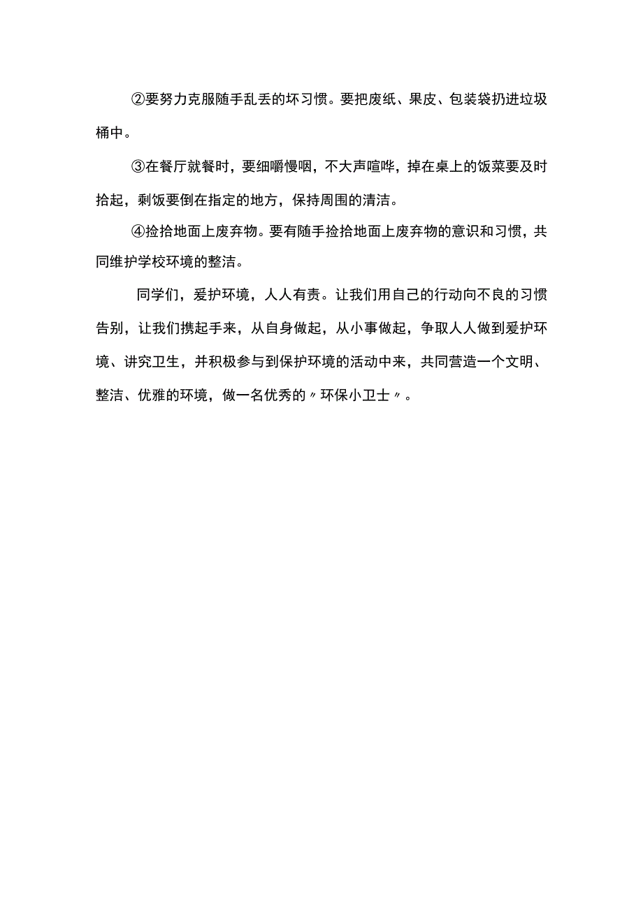 我是环保小卫士主题班会教案.docx_第3页