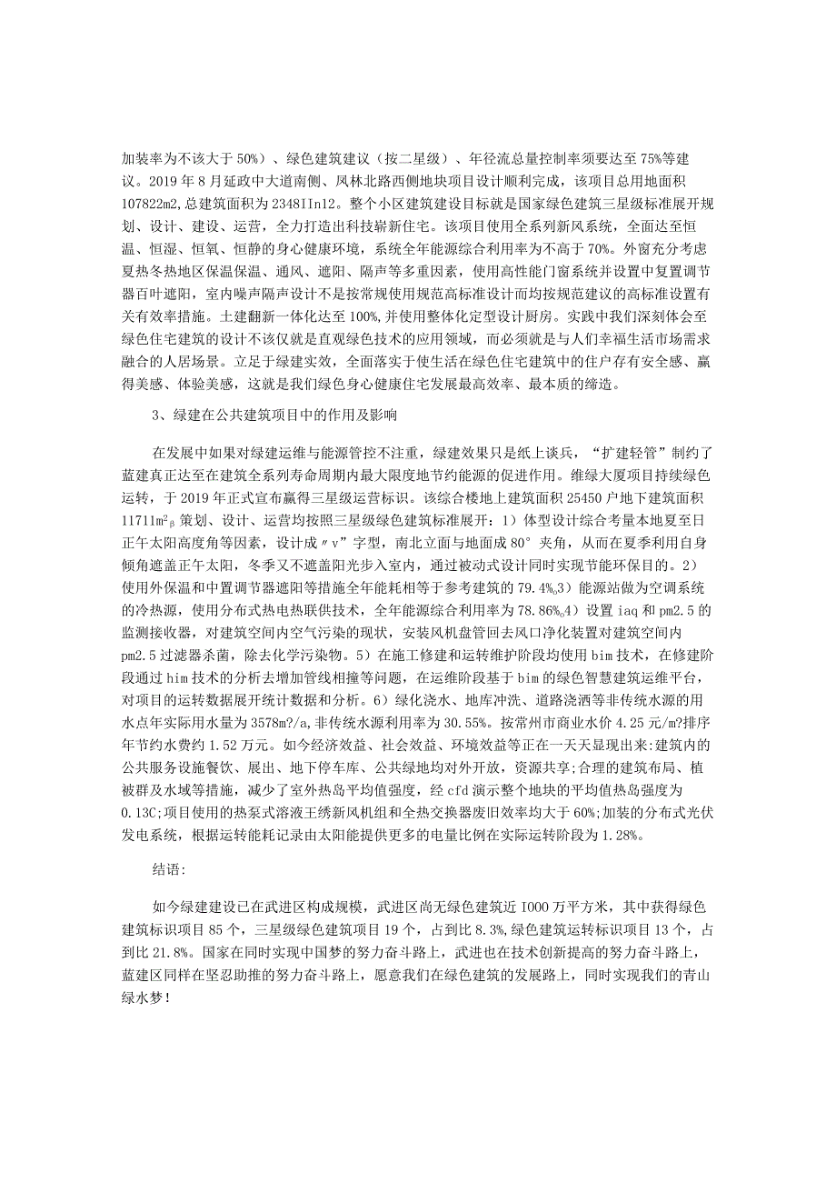 探索绿色建筑示范引领之路.docx_第2页