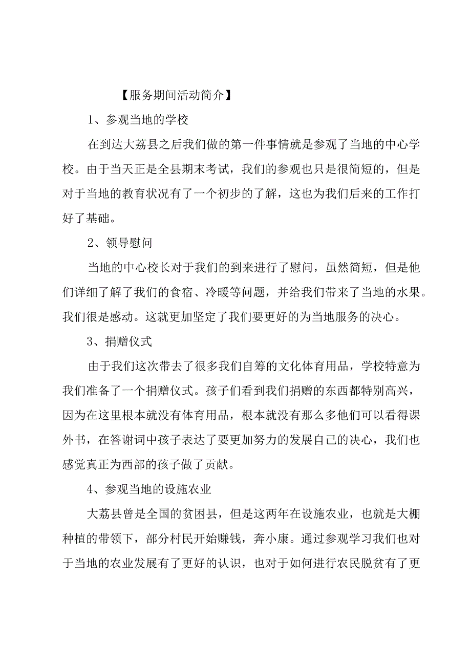 支教个人工作总结10篇.docx_第3页