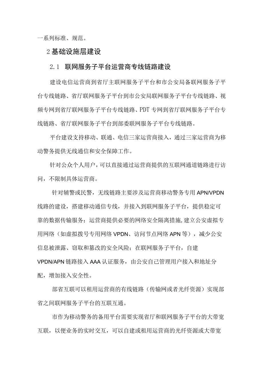 智慧移动警务建设解决方案.docx_第3页