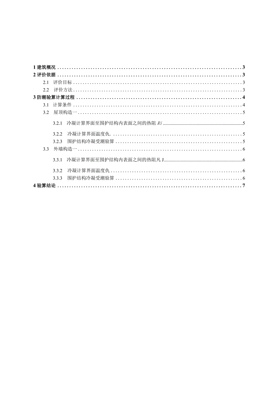 新民佳苑项目防潮验算计算书.docx_第2页