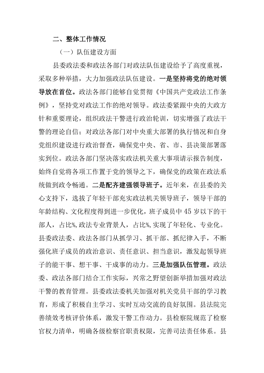 政法队伍建设专项巡查报告.docx_第2页