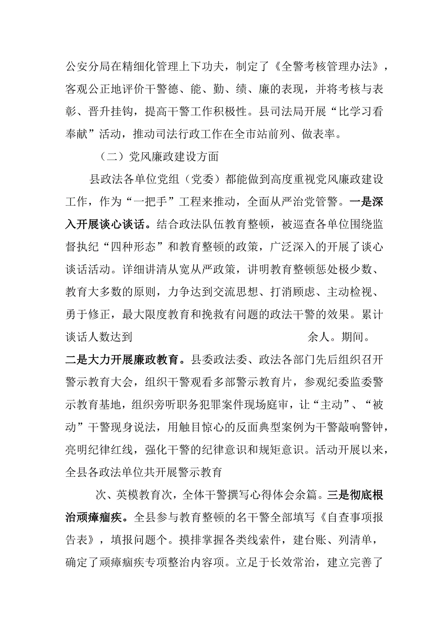 政法队伍建设专项巡查报告.docx_第3页