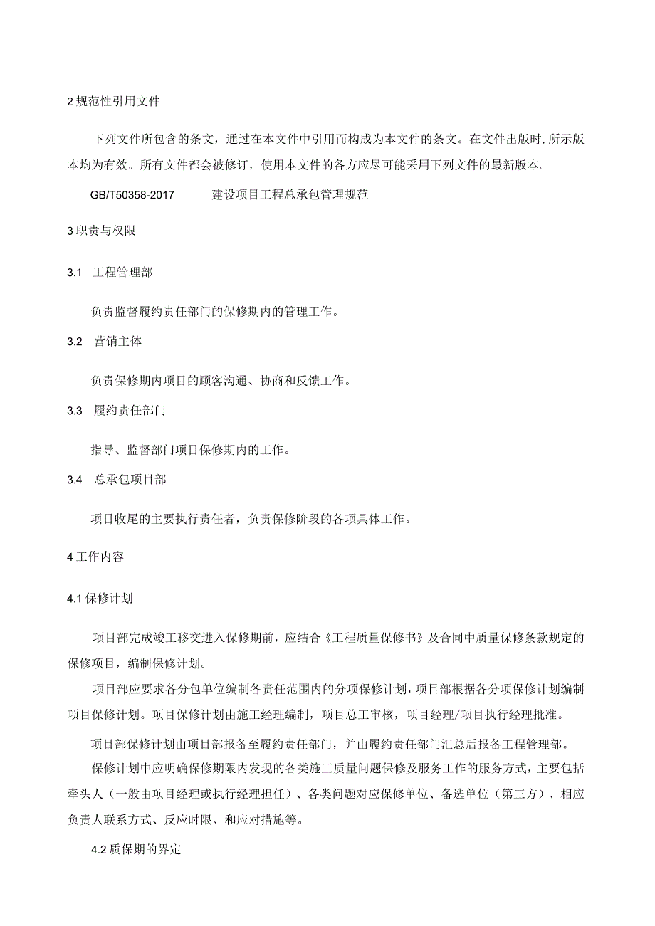 总承包项目保修期管理办法.docx_第2页