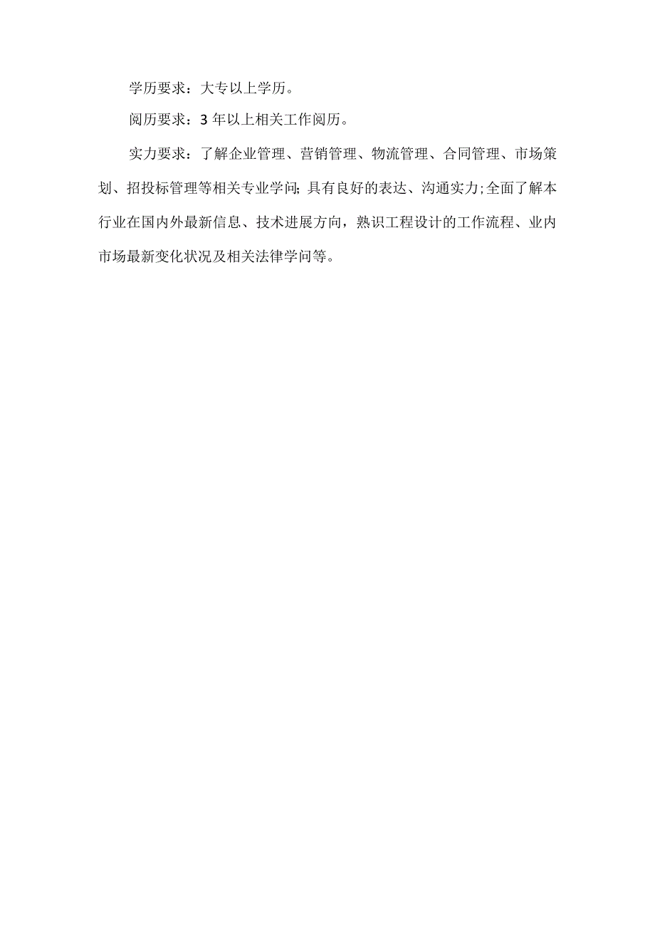 投标专员岗位职责.docx_第2页