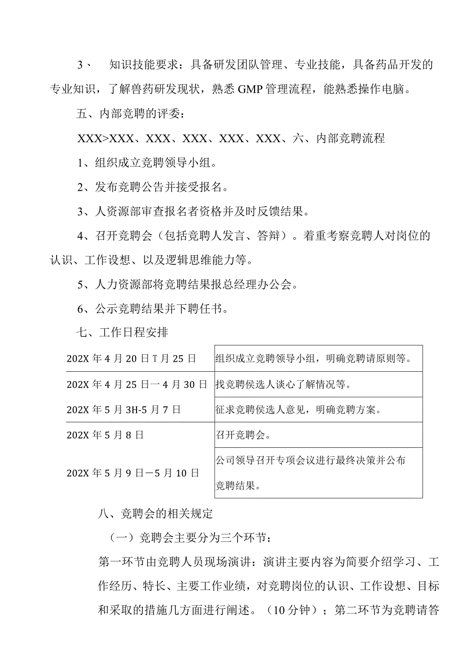 新编内部竞聘方案及配套表格.docx_第2页