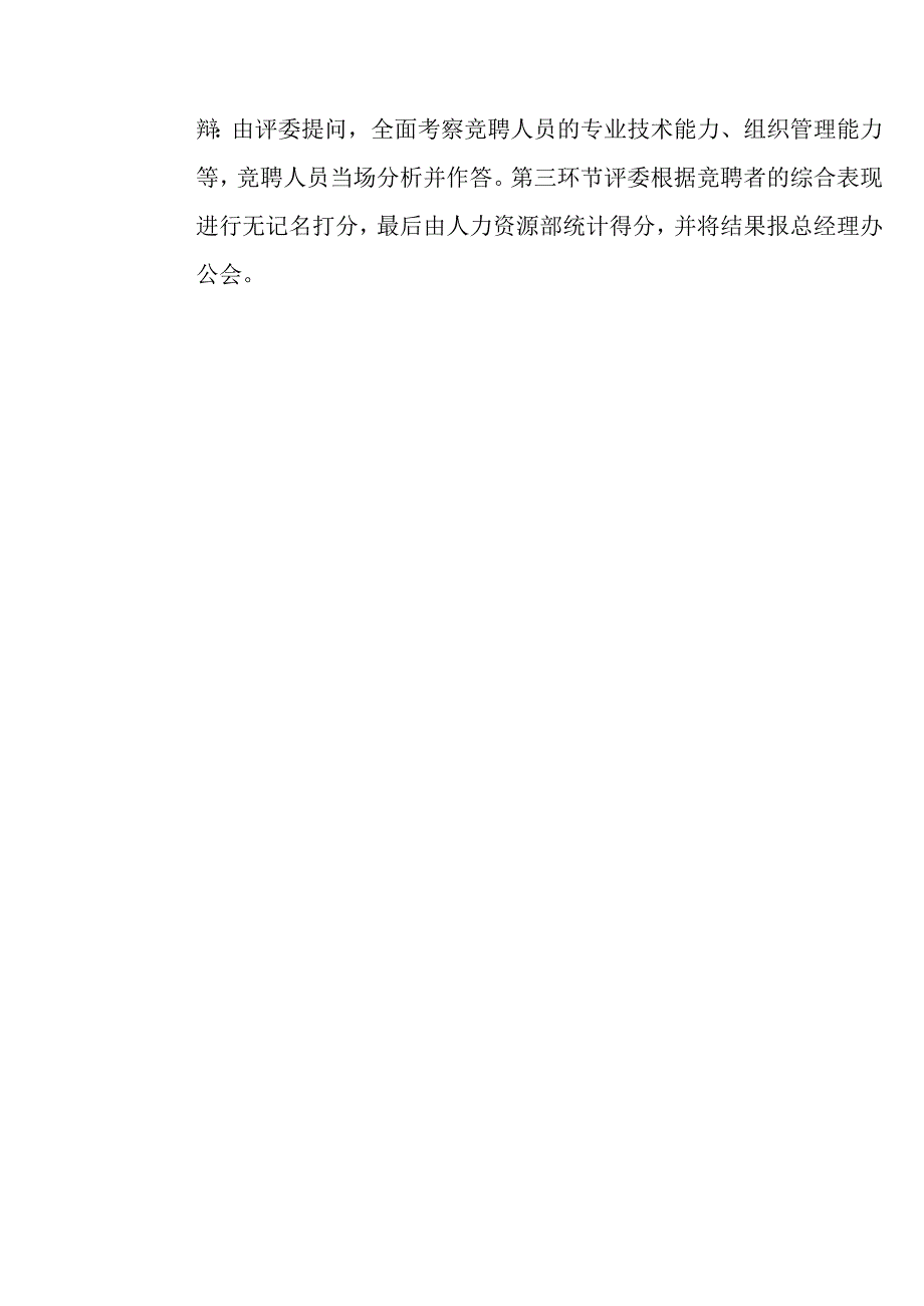 新编内部竞聘方案及配套表格.docx_第3页